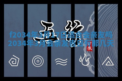 2025年6月7日适合房屋装饰吗,装修是好日子吗