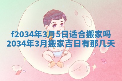 吴姓2026年02月08日出生的男孩子命理分析与起名攻略