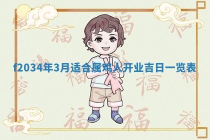 吴姓2026年02月08日出生的男孩子命理分析与起名攻略