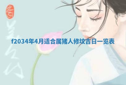 吴姓2026年02月08日出生的男孩子命理分析与起名攻略