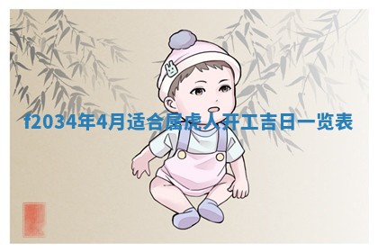 吴姓2026年02月08日出生的男孩子命理分析与起名攻略