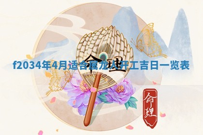 吴姓2026年02月08日出生的男孩子命理分析与起名攻略