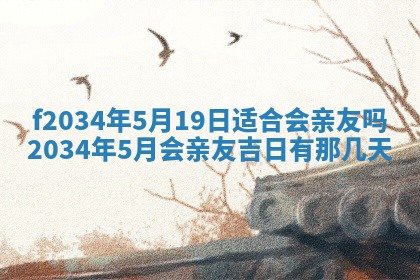 2025年6月7日适合房屋装饰吗,装修是好日子吗