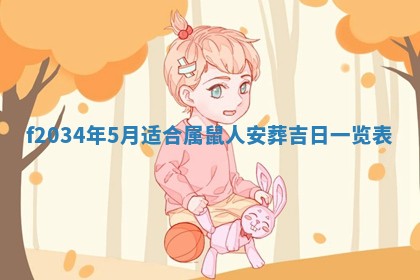 吴姓2026年02月08日出生的男孩子命理分析与起名攻略