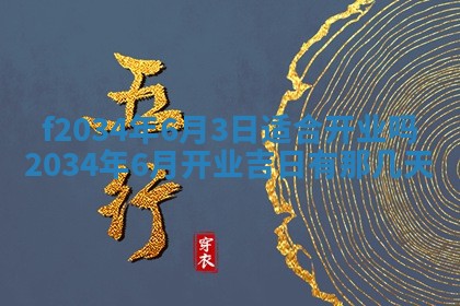 吴姓2026年02月08日出生的男孩子命理分析与起名攻略