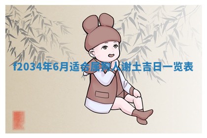 吴姓2026年02月08日出生的男孩子命理分析与起名攻略