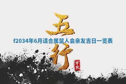 吴姓2026年02月08日出生的男孩子命理分析与起名攻略