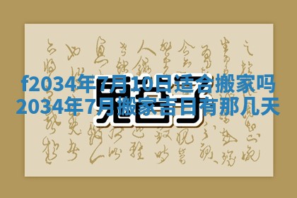 2025年6月7日适合房屋装饰吗,装修是好日子吗