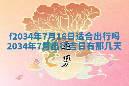 吴姓2026年02月08日出生的男孩子命理分析与起名攻略