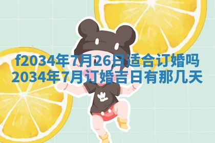 吴姓2026年02月08日出生的男孩子命理分析与起名攻略