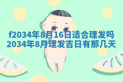 吴姓2026年02月08日出生的男孩子命理分析与起名攻略