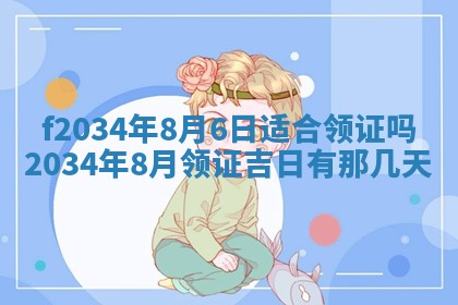 吴姓2026年02月08日出生的男孩子命理分析与起名攻略