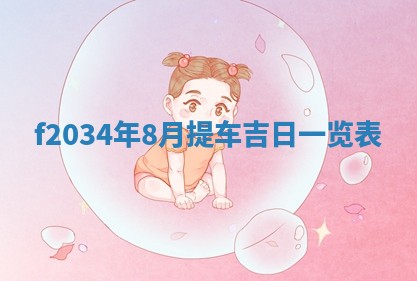 吴姓2026年02月08日出生的男孩子命理分析与起名攻略