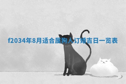 2025年6月24日适合登记结婚吗,领证是好日子吗