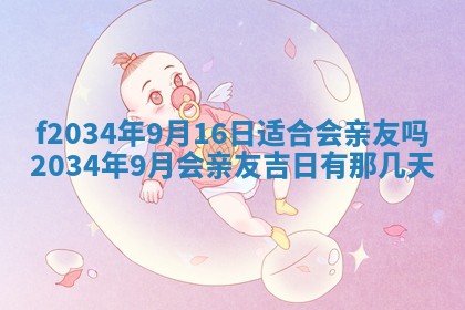 吴姓2026年02月08日出生的男孩子命理分析与起名攻略
