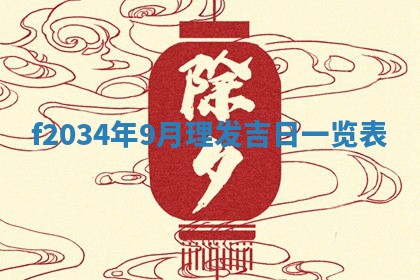 吴姓2026年02月08日出生的男孩子命理分析与起名攻略