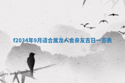 2025年6月24日适合登记结婚吗,领证是好日子吗