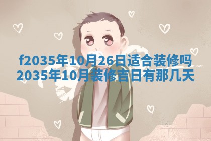 2025年6月22日适宜商定婚事吗,订婚吉日查询