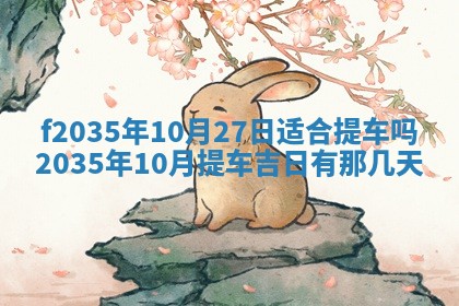 2025年6月24日适合登记结婚吗,领证是好日子吗