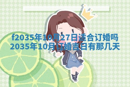 2025年6月24日适合登记结婚吗,领证是好日子吗