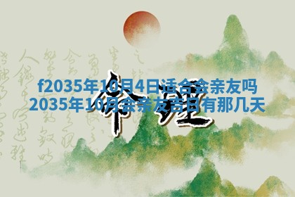 2025年6月24日适合登记结婚吗,领证是好日子吗