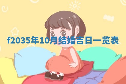 吴姓2026年02月08日出生的男孩子命理分析与起名攻略
