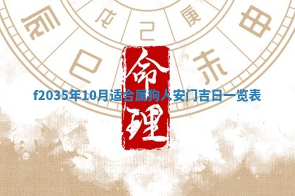 2026年公历3月搬家的最佳日期
