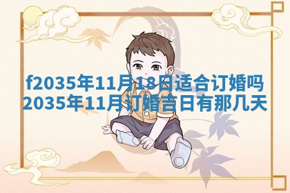 2025年6月24日适合登记结婚吗,领证是好日子吗