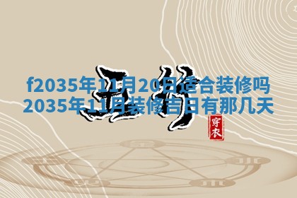 2025年6月22日适宜商定婚事吗,订婚吉日查询