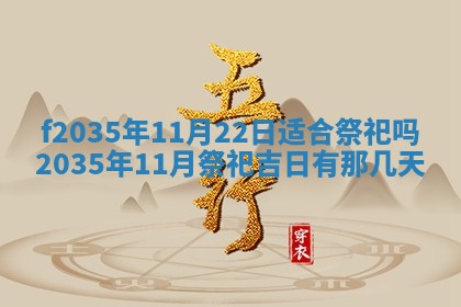 吴姓2026年02月08日出生的男孩子命理分析与起名攻略