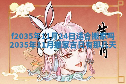 2025年6月24日适合登记结婚吗,领证是好日子吗