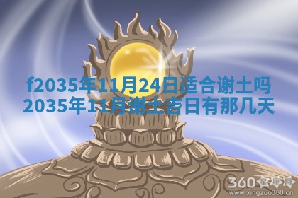 2025年6月24日适合登记结婚吗,领证是好日子吗