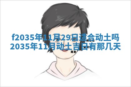 2025年6月24日适合登记结婚吗,领证是好日子吗