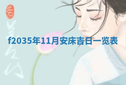 2025年6月24日适合登记结婚吗,领证是好日子吗