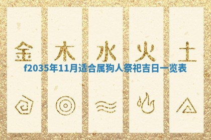 2026年公历3月搬家的最佳日期