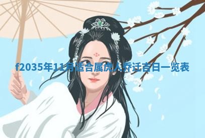 2025年6月22日适宜商定婚事吗,订婚吉日查询