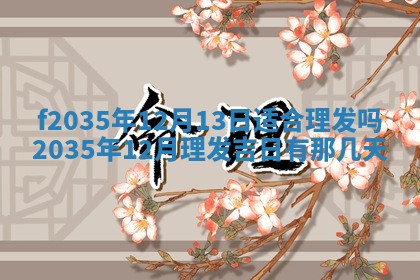 2025年6月22日适宜商定婚事吗,订婚吉日查询
