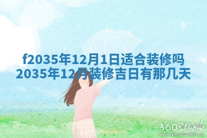 2025年6月22日适宜商定婚事吗,订婚吉日查询