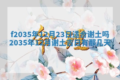 2025年6月24日适合登记结婚吗,领证是好日子吗