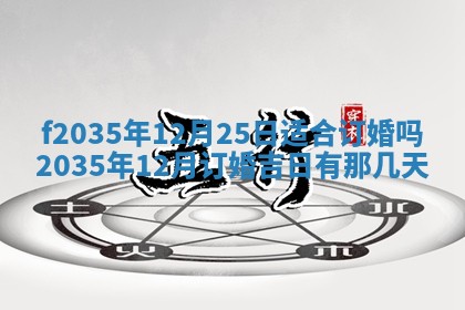 2025年6月7日适合房屋装饰吗,装修是好日子吗