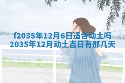 2025年6月24日适合登记结婚吗,领证是好日子吗