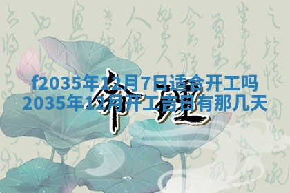 吴姓2026年02月08日出生的男孩子命理分析与起名攻略
