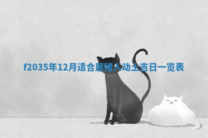2025年6月24日适合登记结婚吗,领证是好日子吗