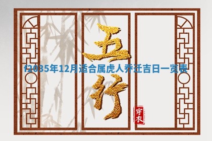 2026年3月份更换大门吉日老黄历,黄历安门查询