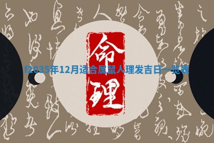 2026年公历3月搬家的最佳日期