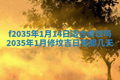 吴姓2026年02月08日出生的男孩子命理分析与起名攻略