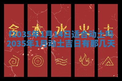 吴姓2026年02月08日出生的男孩子命理分析与起名攻略