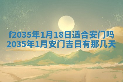 吴姓2026年02月08日出生的男孩子命理分析与起名攻略