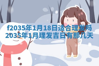 吴姓2026年02月08日出生的男孩子命理分析与起名攻略