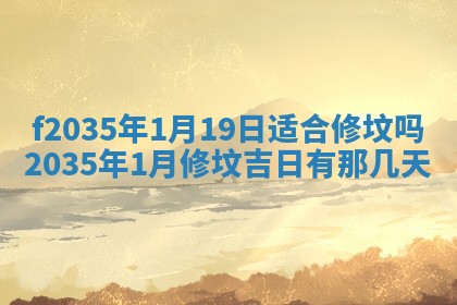 吴姓2026年02月08日出生的男孩子命理分析与起名攻略